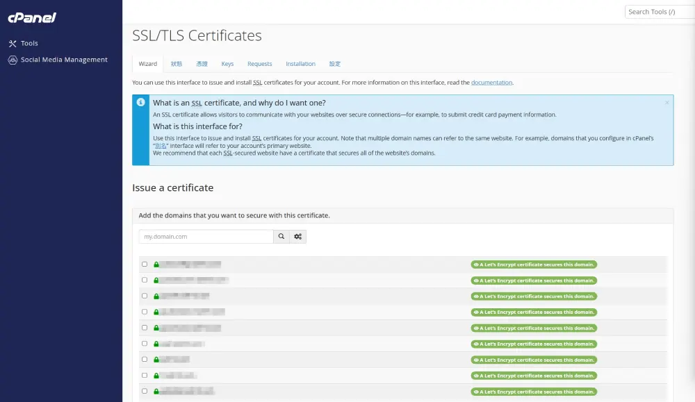 cPanel 的 SSL/TLS 狀態頁顯示網域是否已受憑證保護
