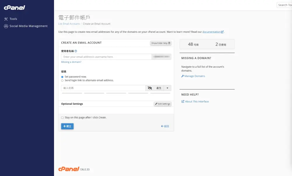 cPanel 的電子郵件帳戶管理頁面，可新增與管理公司信箱