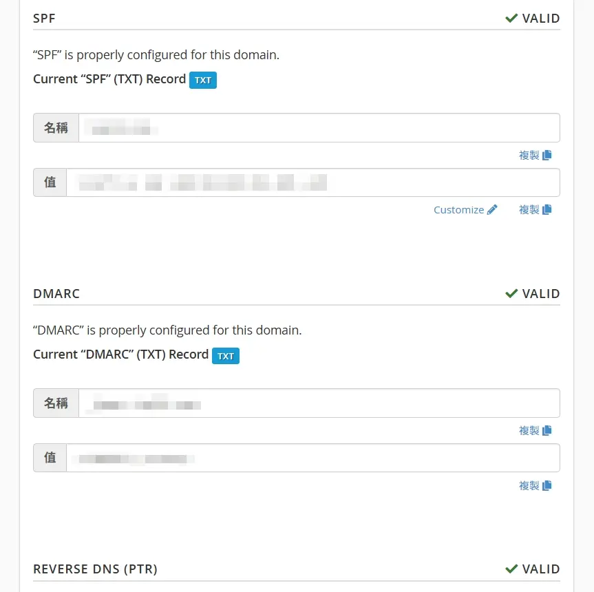 cPanel 電子郵件送達率頁面顯示 SPF 與 DMARC 記錄已正確設定（VALID）