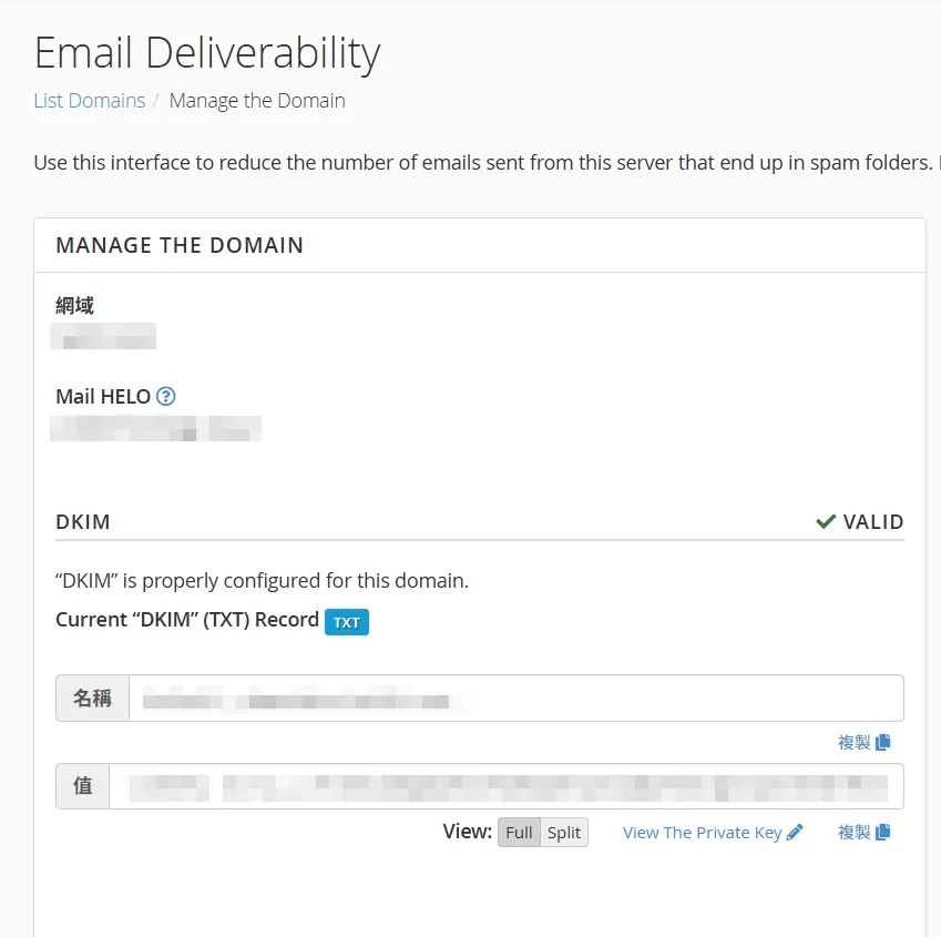 cPanel 電子郵件送達率頁面顯示 DKIM 記錄已正確設定（VALID）