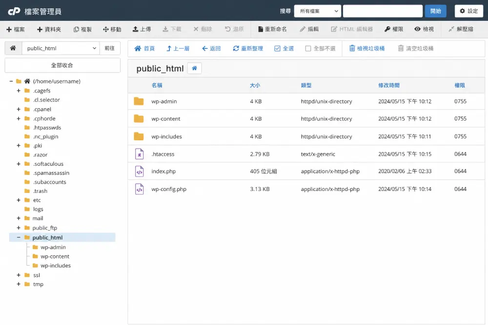 cPanel 檔案管理員中的 public_html 資料夾與網站檔案層級