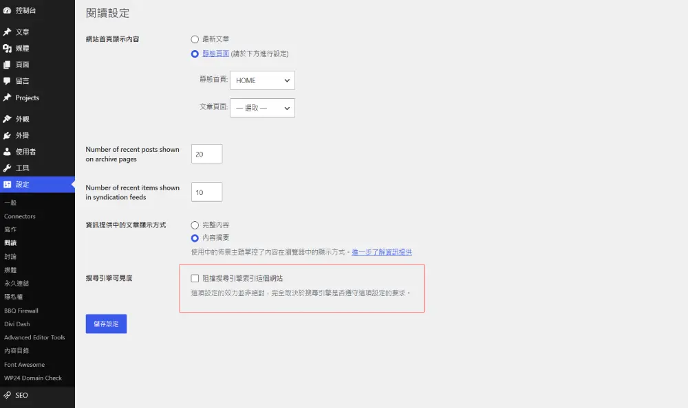 WordPress 閱讀設定中的搜尋引擎可見度選項