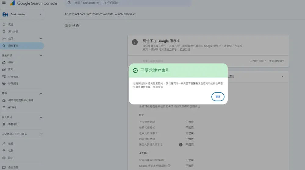 Search Console 中已成功提交的 sitemap