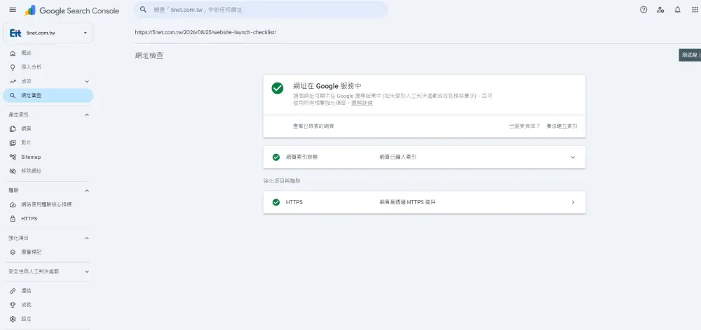 Google Search Console 網址審查工具的查詢結果，顯示網址在 Google 上與涵蓋範圍、頁面索引狀態