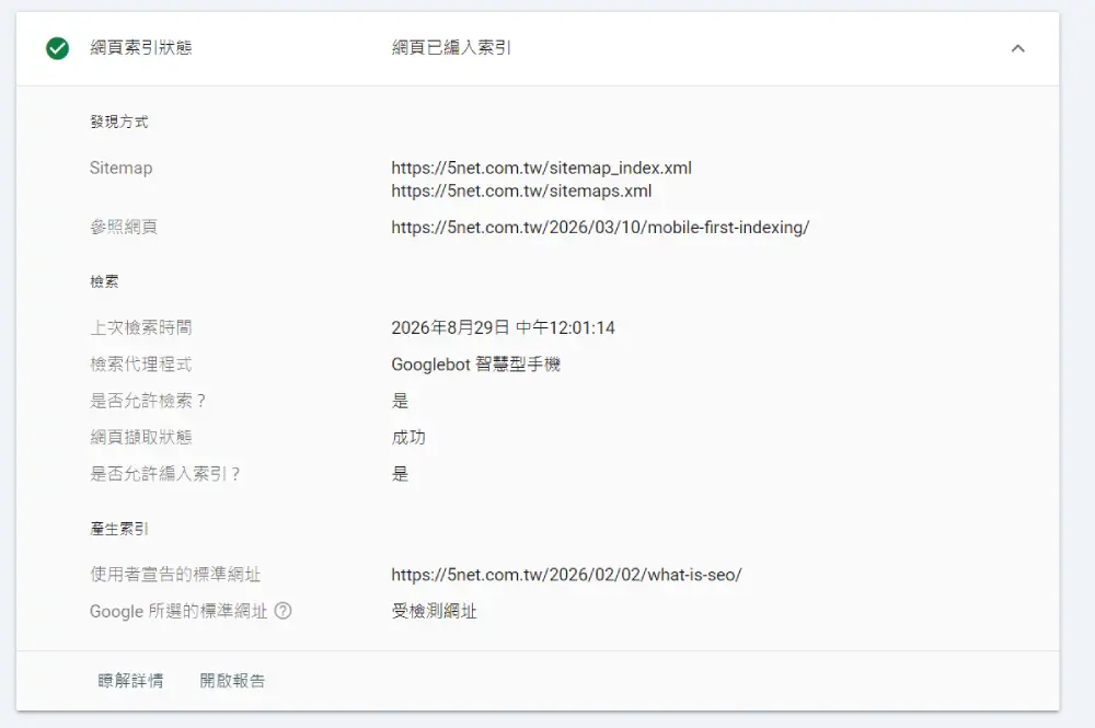Google Search Console 網址審查的網頁索引狀態，顯示發現方式、是否允許檢索與是否允許編入索引